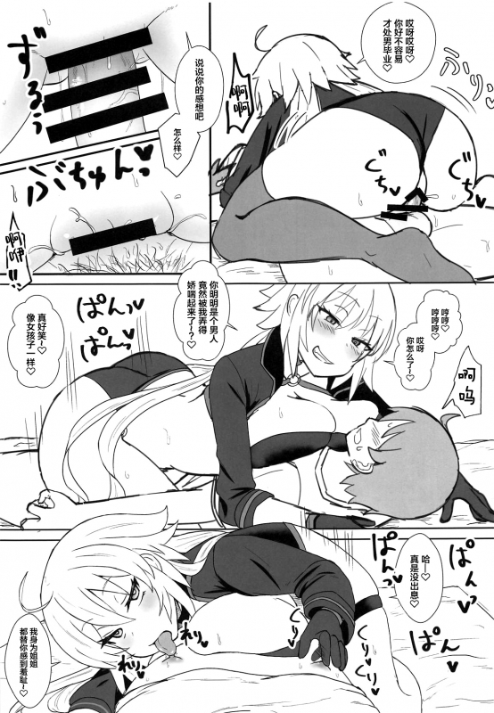 (COMIC1☆15) [Mizore Nabe (Mizore)] Jeanne Alter no Cosplay Tsuide ni XXX Suru Ane (FateGrand Order) [_15