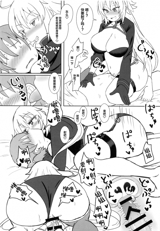 (COMIC1☆15) [Mizore Nabe (Mizore)] Jeanne Alter no Cosplay Tsuide ni XXX Suru Ane (FateGrand Order) [_16
