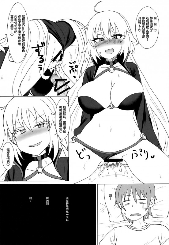 (COMIC1☆15) [Mizore Nabe (Mizore)] Jeanne Alter no Cosplay Tsuide ni XXX Suru Ane (FateGrand Order) [_17