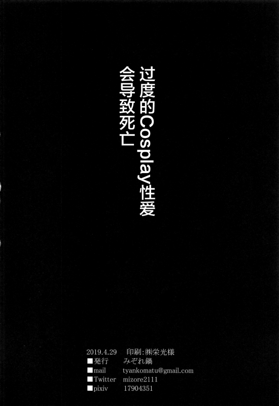 (COMIC1☆15) [Mizore Nabe (Mizore)] Jeanne Alter no Cosplay Tsuide ni XXX Suru Ane (FateGrand Order) [_18