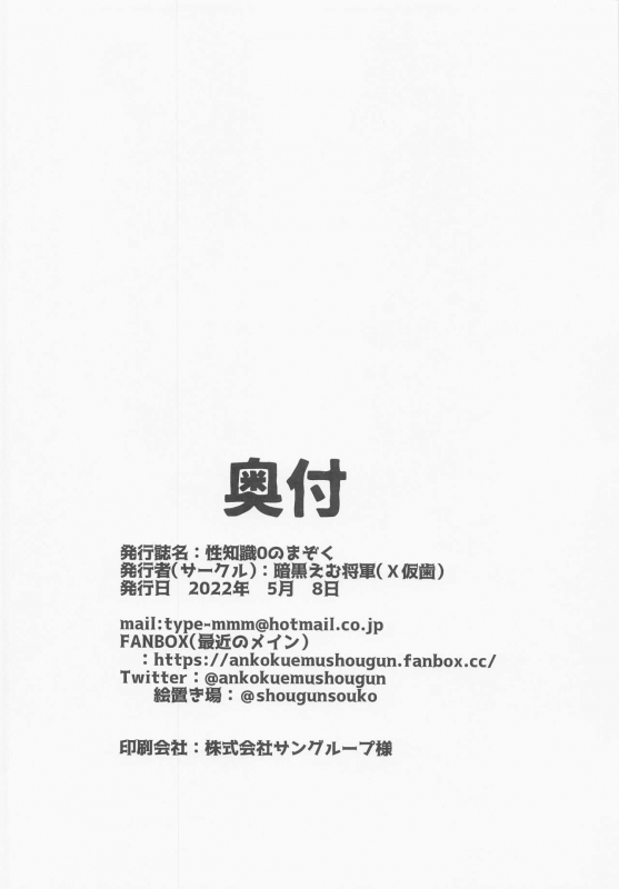 (COMIC1☆20) [Batten Kariba (Ankoku Emu Shougun)] Seichishiki 0 no Mazoku (Machikado Mazoku)_19