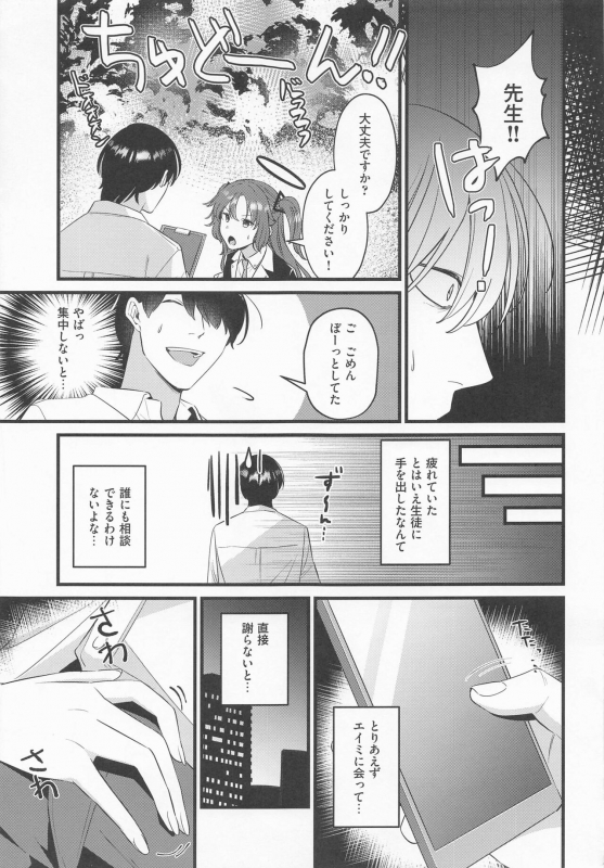 (COMIC1☆20) [Home Not Found (snhr, Fudisen)] Sensei, Kimochi Ii (Blue Archive)_05