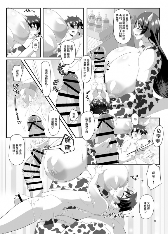 (COMIC1☆20) [IRON FIN (Tethubire)] 丑母と瞳合う (FateGrand Order) [Chinese] [黎欧x苍蓝星汉化组]_14