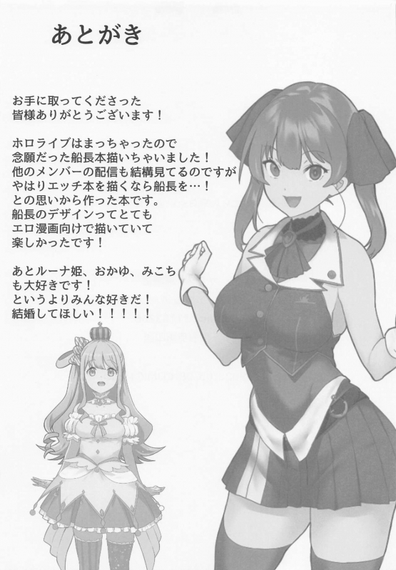 (COMIC1☆20) [Kachiwari Jikkenshitsu (Shino)] Senchou Orera Kichaimashita (Houshou Marine)_19