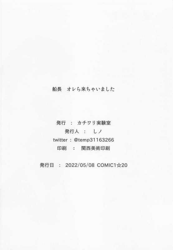 (COMIC1☆20) [Kachiwari Jikkenshitsu (Shino)] Senchou Orera Kichaimashita (Houshou Marine)_20