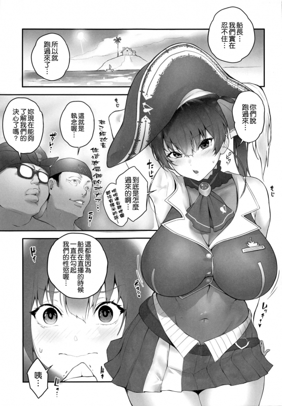 (COMIC1☆20) [Kachiwari Jikkenshitsu (Shino)] Senchou Orera Kichaimashita (Houshou Marine) [Chinese] [空気系☆漢化]_04