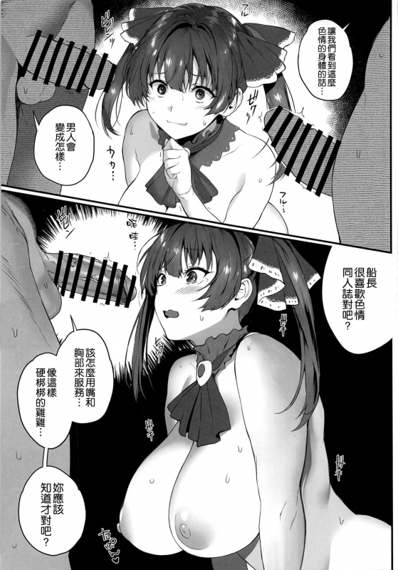 (COMIC1☆20) [Kachiwari Jikkenshitsu (Shino)] Senchou Orera Kichaimashita (Houshou Marine) [Chinese] [空気系☆漢化]_08