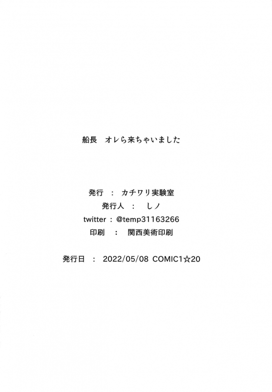 (COMIC1☆20) [Kachiwari Jikkenshitsu (Shino)] Senchou Orera Kichaimashita (Houshou Marine) [Chinese] [空気系☆漢化]_21