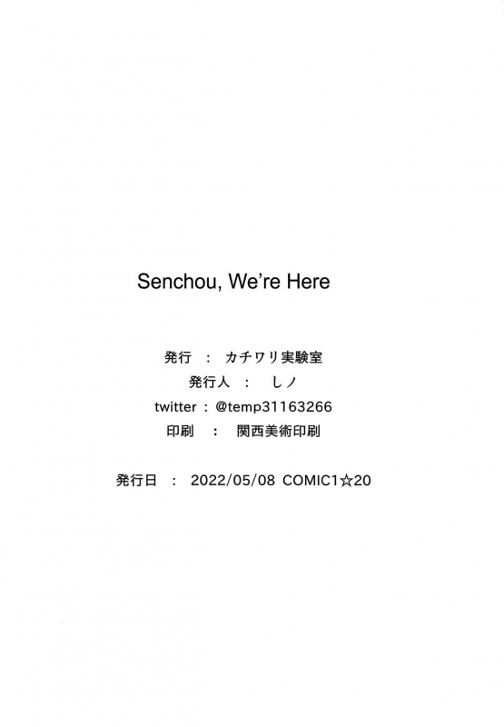 (COMIC1☆20) [Kachiwari Jikkenshitsu (Shino)] Senchou Orera Kichaimashita Senchou, We're _21