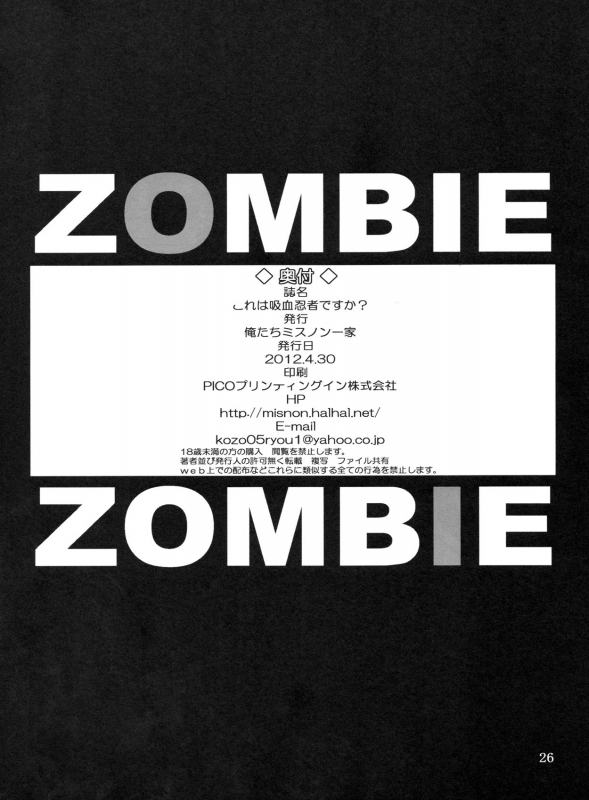 (COMIC1☆6) [Oretachi Misnon Ikka (Suhara Shiina)] Kore wa Kyuuketsu Ninja Desu ka (Kore wa Zo_25