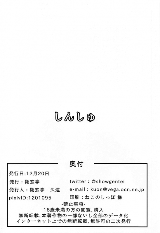 (Houraigekisen! Yo-i! 63Senme) [Shougentei (Kuon)] Shinshu (Kantai Collection -KanColle-) [Chinese] [转尾巴猫汉化]_24