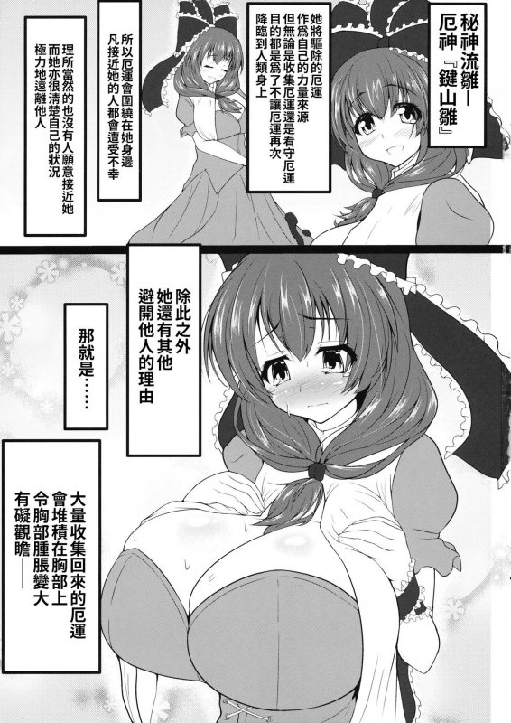 (Reitaisai 12) [Kasozama (HYDRANT)] Hina MILK (Touhou Project) [Chinese] [巨乳星人個人漢化]_01