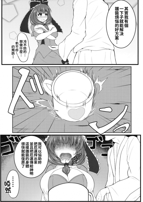 (Reitaisai 12) [Kasozama (HYDRANT)] Hina MILK (Touhou Project) [Chinese] [巨乳星人個人漢化]_03