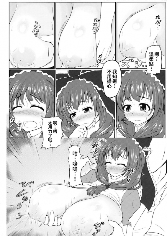 (Reitaisai 12) [Kasozama (HYDRANT)] Hina MILK (Touhou Project) [Chinese] [巨乳星人個人漢化]_06