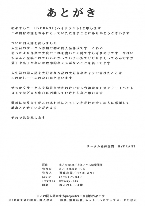 (Reitaisai 12) [Kasozama (HYDRANT)] Hina MILK (Touhou Project) [Chinese] [巨乳星人個人漢化]_26