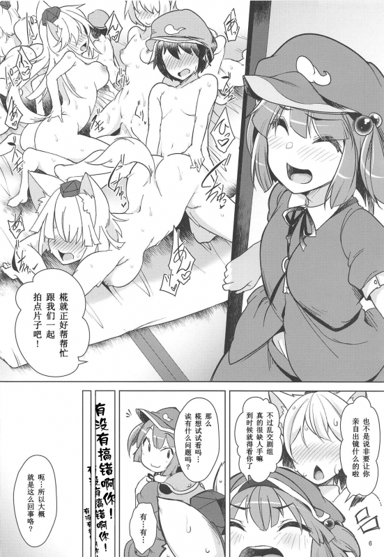 (Reitaisai 16) [Akikaze Asparagus (Aki)] Youkai no Yama no Seishori Jijou 妖怪山上的性处理工作 (Touhou Projec_04