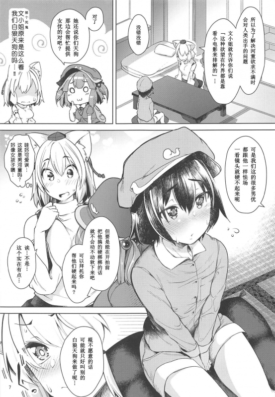 (Reitaisai 16) [Akikaze Asparagus (Aki)] Youkai no Yama no Seishori Jijou 妖怪山上的性处理工作 (Touhou Projec_05
