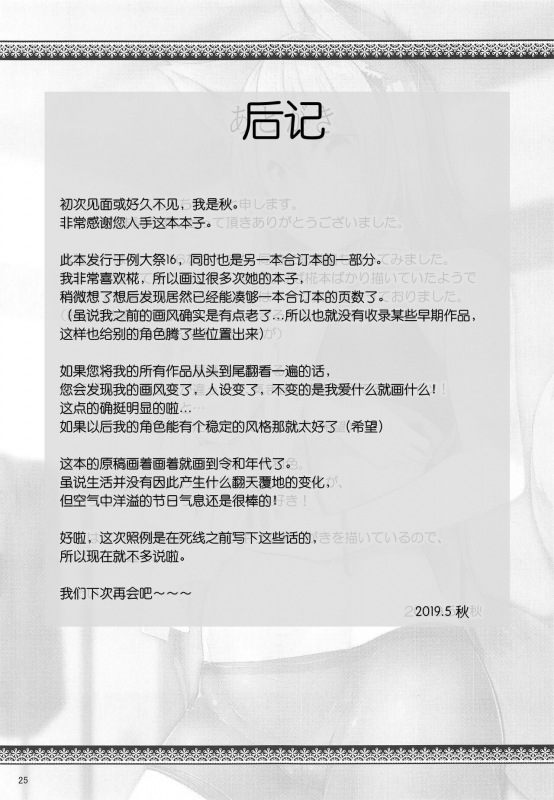 (Reitaisai 16) [Akikaze Asparagus (Aki)] Youkai no Yama no Seishori Jijou 妖怪山上的性处理工作 (Touhou Projec_23