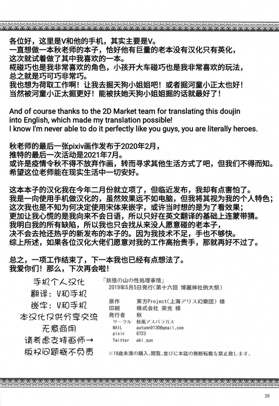 (Reitaisai 16) [Akikaze Asparagus (Aki)] Youkai no Yama no Seishori Jijou 妖怪山上的性处理工作 (Touhou Projec_24