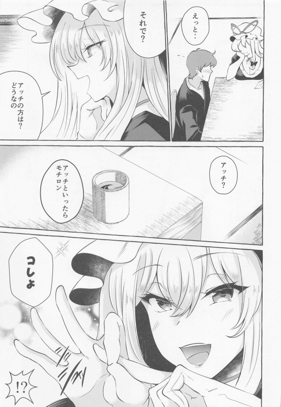 (Reitaisai 19) [Cross Country. (Kurokan)] Bakunyuu Fantasia (Touhou Project)_06