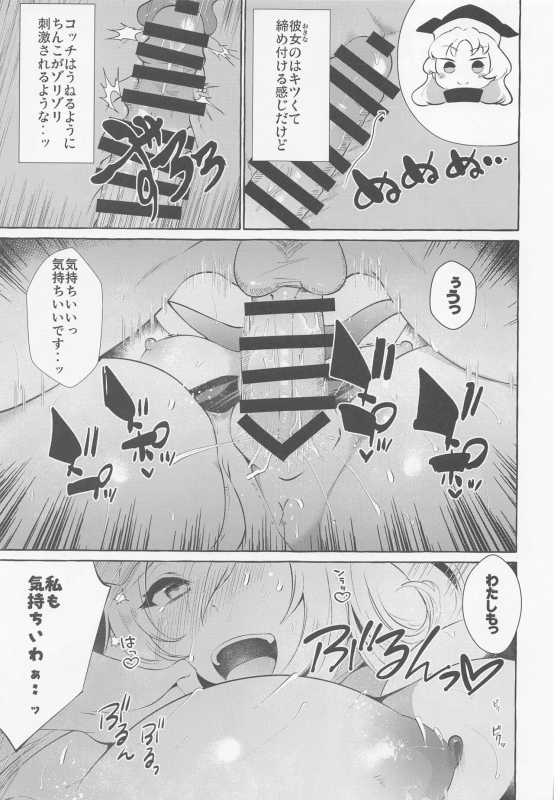 (Reitaisai 19) [Cross Country. (Kurokan)] Bakunyuu Fantasia (Touhou Project)_16