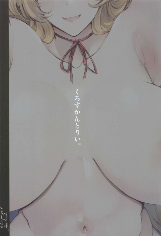 (Reitaisai 19) [Cross Country. (Kurokan)] Bakunyuu Fantasia (Touhou Project)_24