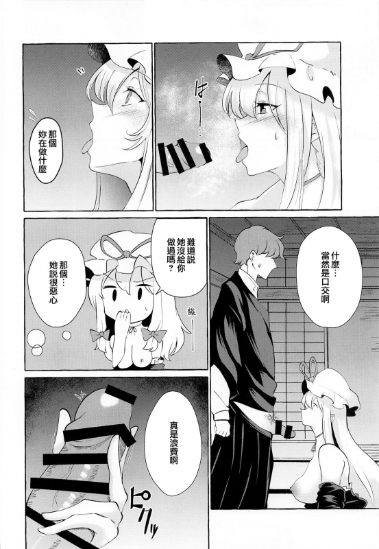 (Reitaisai 19) [Cross Country. (Kurokan)] Bakunyuu Fantasia (Touhou Project) [Chinese] [鬼傑漢化]_09