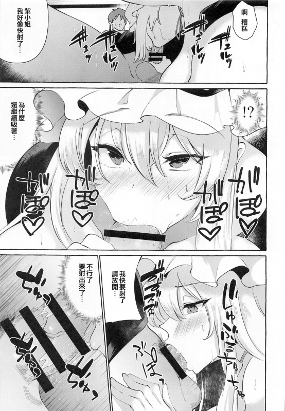 (Reitaisai 19) [Cross Country. (Kurokan)] Bakunyuu Fantasia (Touhou Project) [Chinese] [鬼傑漢化]_12