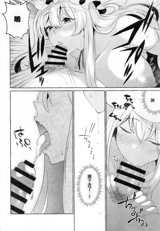 (Reitaisai 19) [Cross Country. (Kurokan)] Bakunyuu Fantasia (Touhou Project) [Chinese] [鬼傑漢化]_13