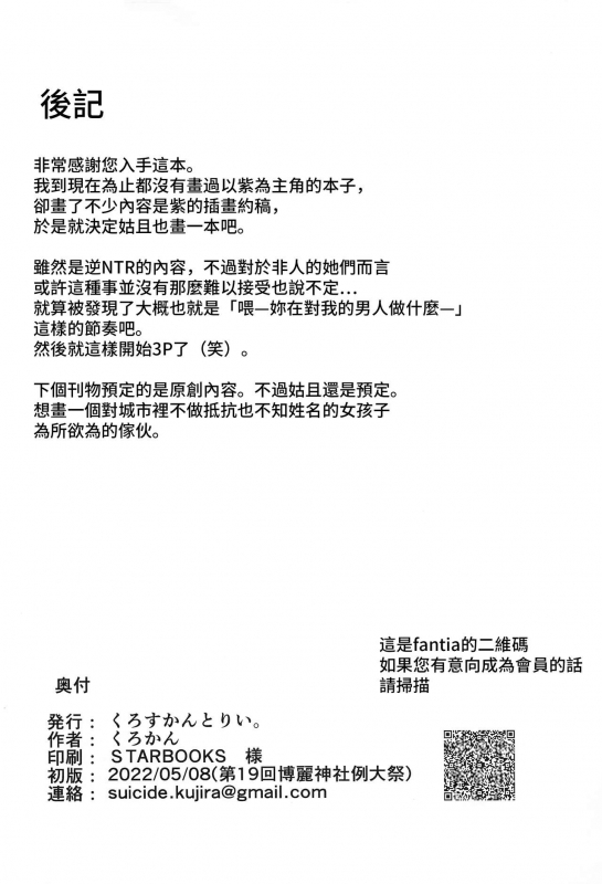 (Reitaisai 19) [Cross Country. (Kurokan)] Bakunyuu Fantasia (Touhou Project) [Chinese] [鬼傑漢化]_23