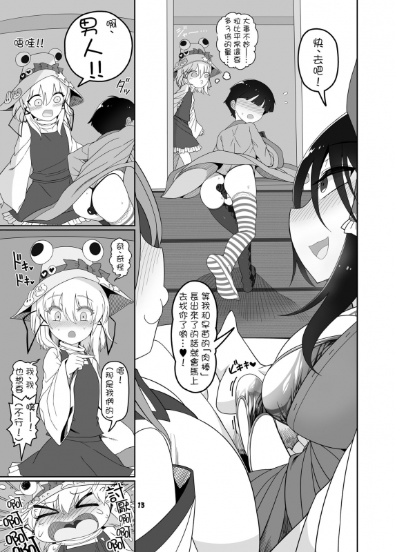 (Reitaisai 19) [Yashiya (YASSY)] W Miko no Mobu Shounen Hakai (Touhou Project) [Chinese] [沒有漢化] [Digital]_12