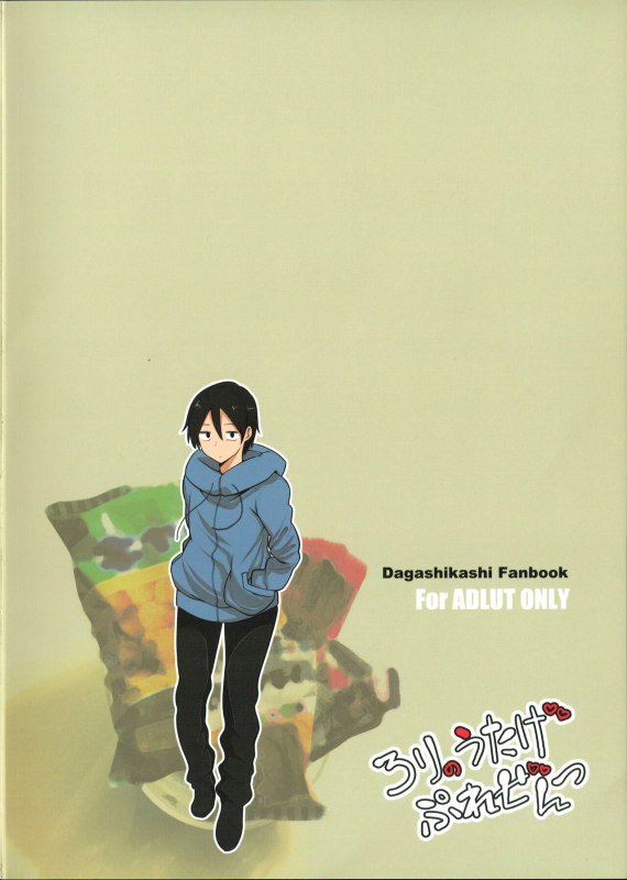 (SC2015 Summer) [Rorinoutage (Shimantogawa)] Dagashi wa Sake ni Au (Dagashi Kashi) [English] {doujin-moe.us}_21