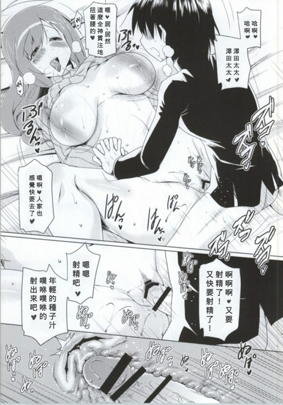 (SC63) [Syunkan Saidaihusoku (Pony R)] Ninshin Zemi (Zemi Mama) (Chinese) [Banana手工漢化]_13