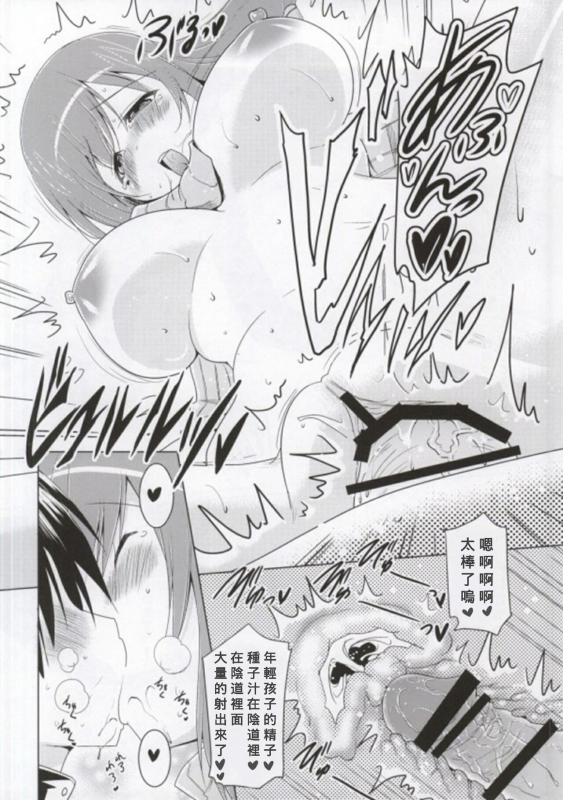 (SC63) [Syunkan Saidaihusoku (Pony R)] Ninshin Zemi (Zemi Mama) (Chinese) [Banana手工漢化]_14