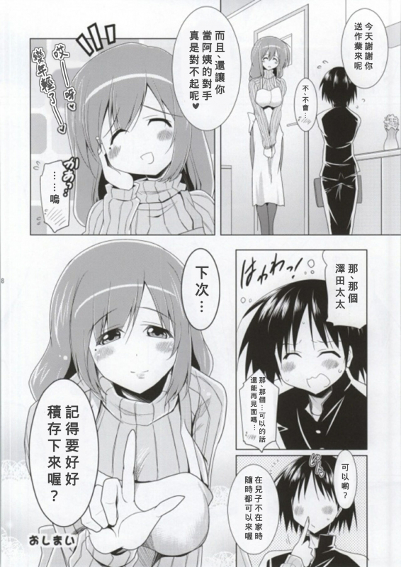 (SC63) [Syunkan Saidaihusoku (Pony R)] Ninshin Zemi (Zemi Mama) (Chinese) [Banana手工漢化]_16