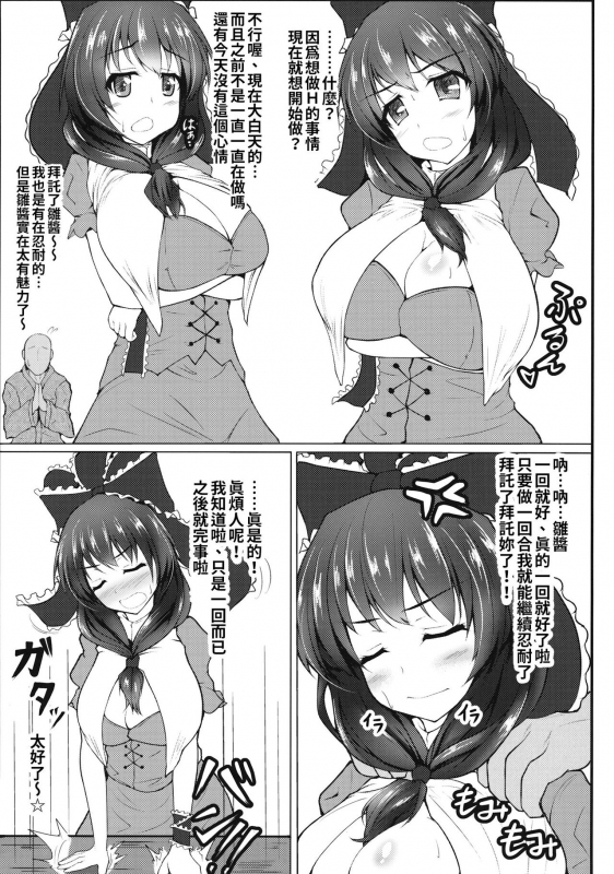 (Shuuki Reitaisai 2) [Kasozama (HYDRANT)] Hina Pai! (Touhou Project) [Chinese][巨乳星人個人漢化]_01