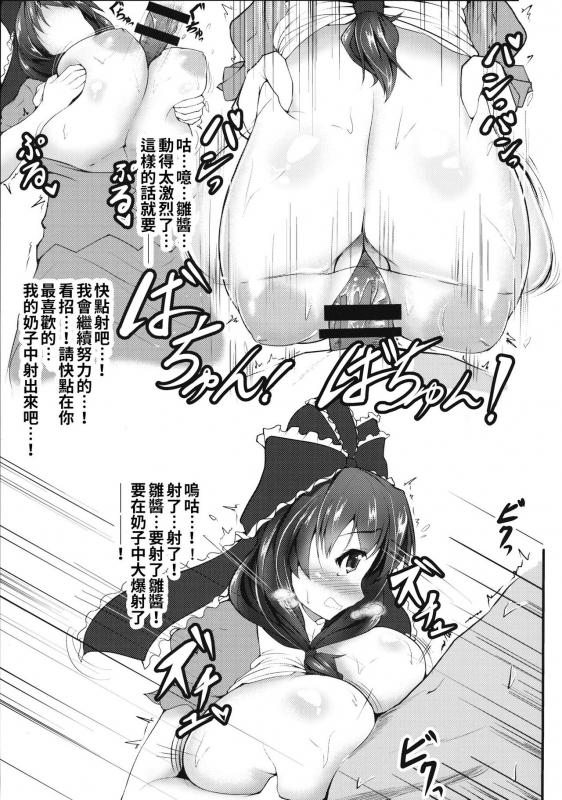 (Shuuki Reitaisai 2) [Kasozama (HYDRANT)] Hina Pai! (Touhou Project) [Chinese][巨乳星人個人漢化]_07