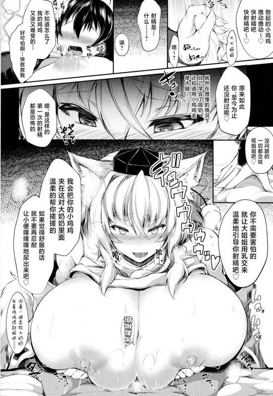 (Shuuki Reitaisai 5) [Muremure Kaisendon (Ginzake)_09