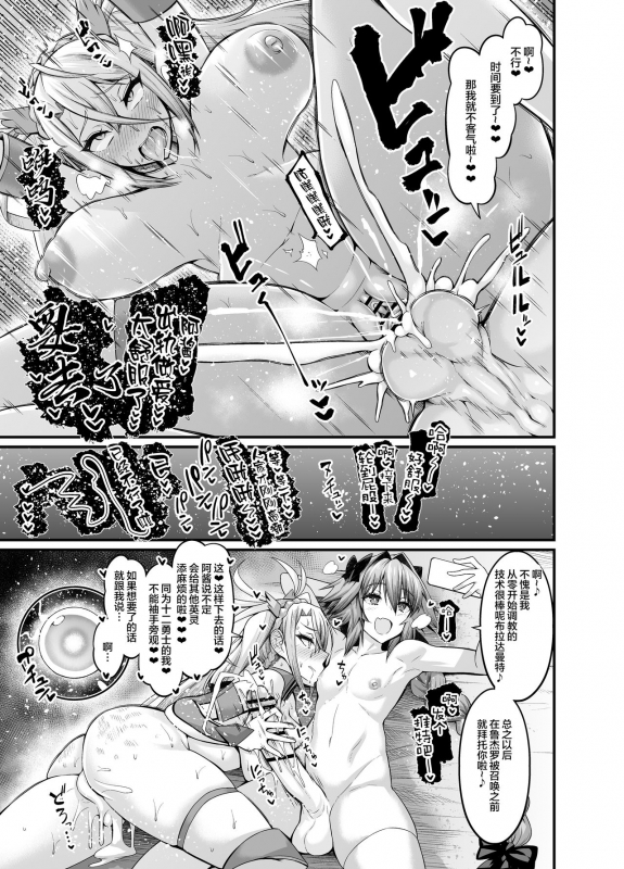 Ankoman-FGO作品集_138