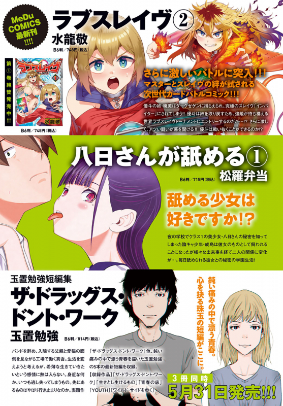 COMIC Anthurium 2022-06 [Digital]_271