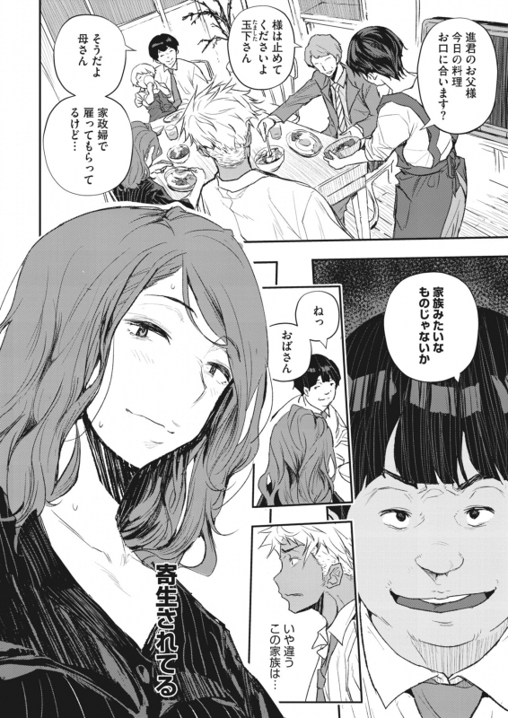 COMIC HOTMiLK Koime Vol. 34 [Digital]_204