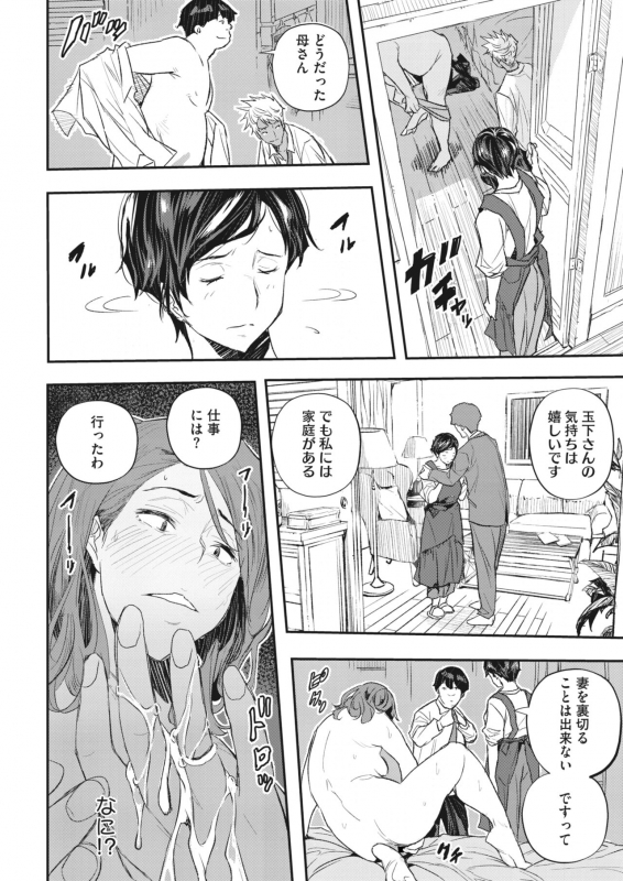 COMIC HOTMiLK Koime Vol. 34 [Digital]_208