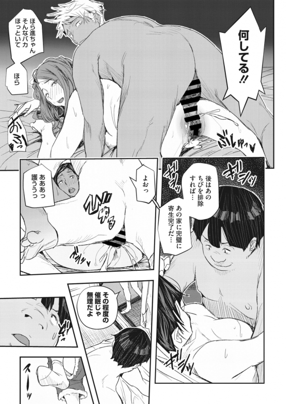 COMIC HOTMiLK Koime Vol. 34 [Digital]_237