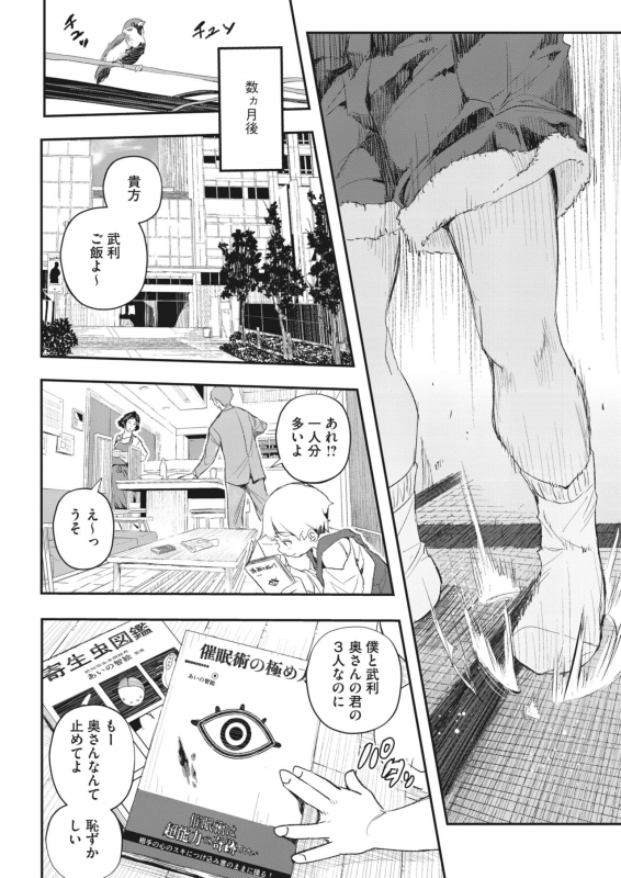 COMIC HOTMiLK Koime Vol. 34 [Digital]_238