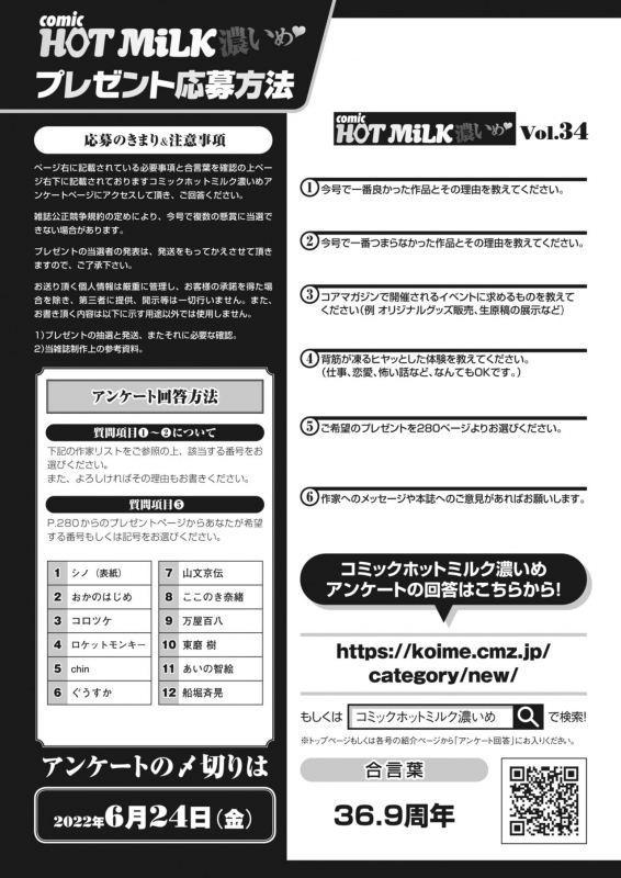 COMIC HOTMiLK Koime Vol. 34 [Digital]_259