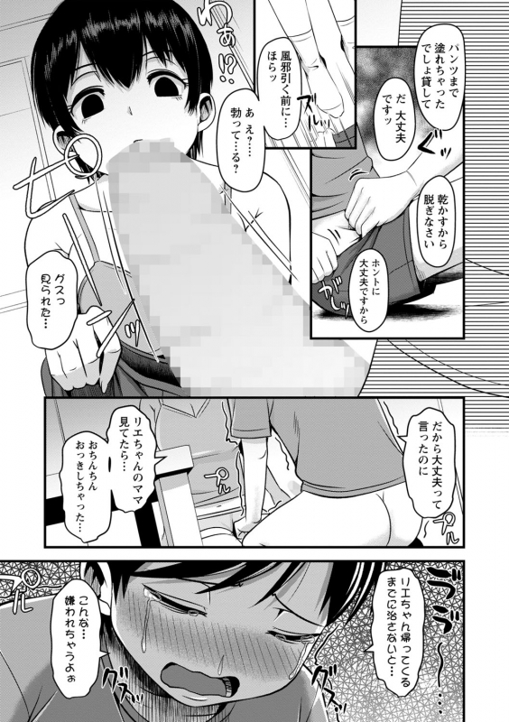 COMIC Masyo 2022-07 [Digital]_081