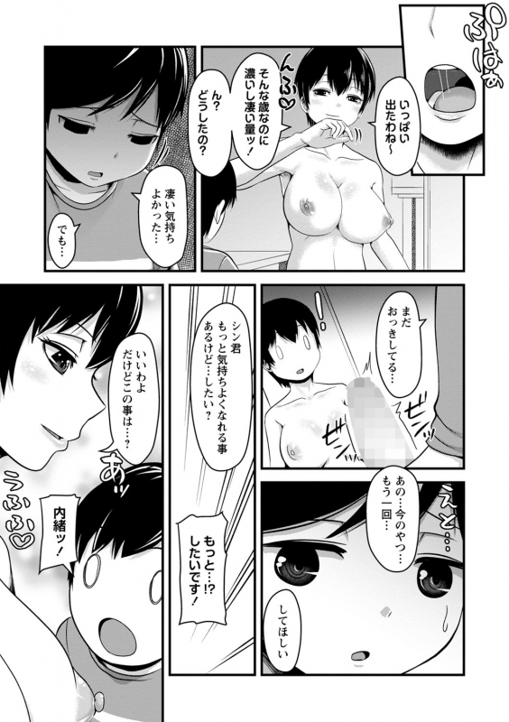 COMIC Masyo 2022-07 [Digital]_085