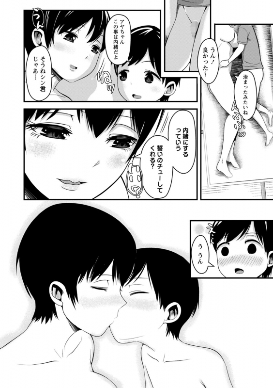 COMIC Masyo 2022-07 [Digital]_094