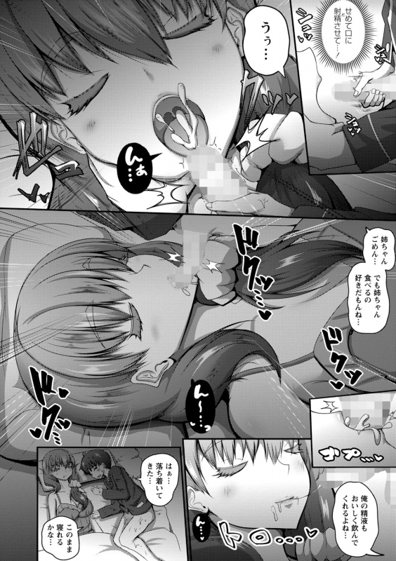 COMIC Masyo 2022-07 [Digital]_108