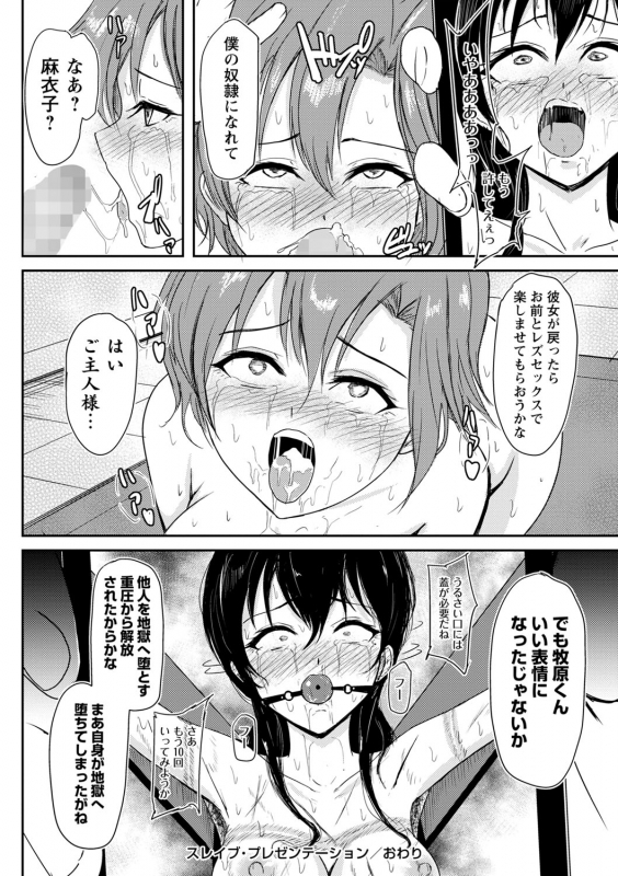 COMIC Masyo 2022-07 [Digital]_174